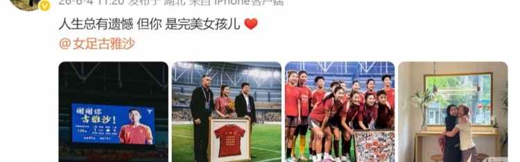 2026世界杯app下载-吴海燕祝福古雅沙：人生总有遗憾 但你 是完美女孩儿